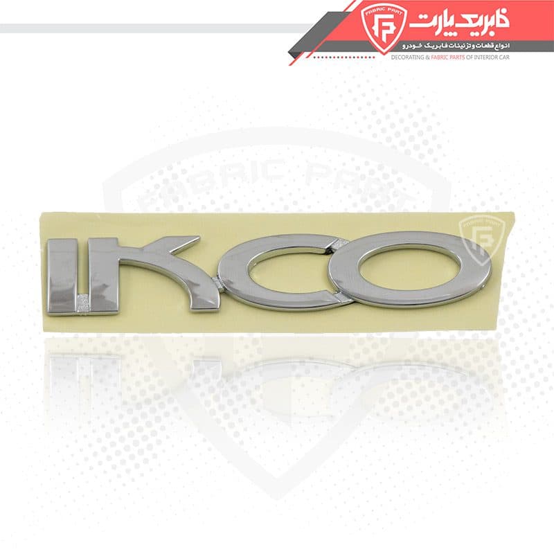 آرم ایرانخودرو (IKCO)
