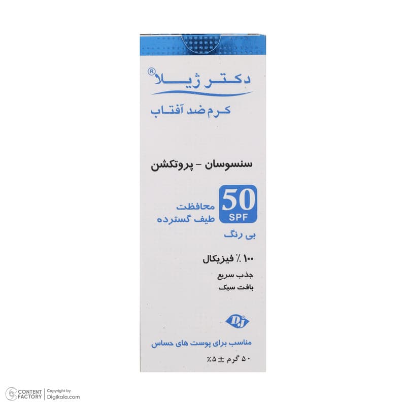 کرم ضد آفتاب دکتر ژیلا مدل سنسوسان-پروتکشن حجم 50 میلی لیتر — تصویر ۹