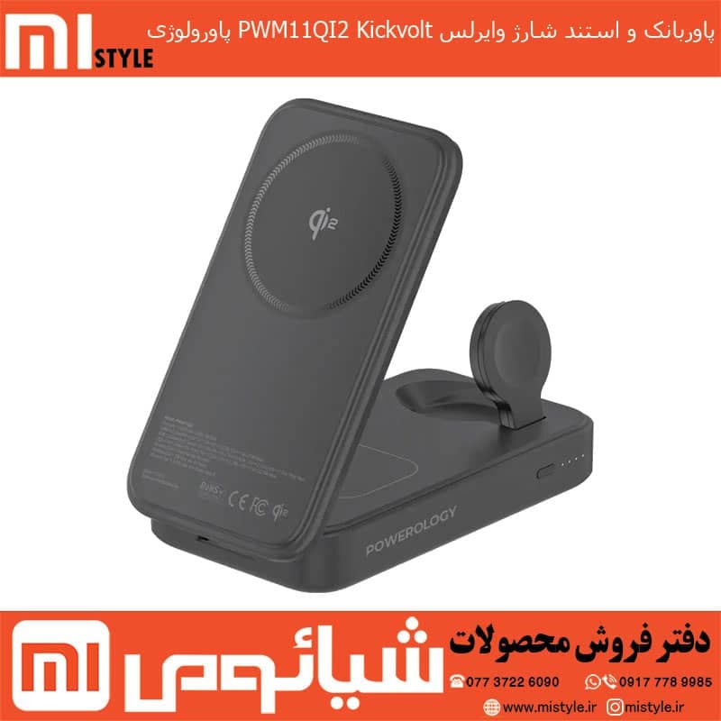 پاوربانک و استند شارژ وایرلس PWM11QI2 Kickvolt پاورولوژی