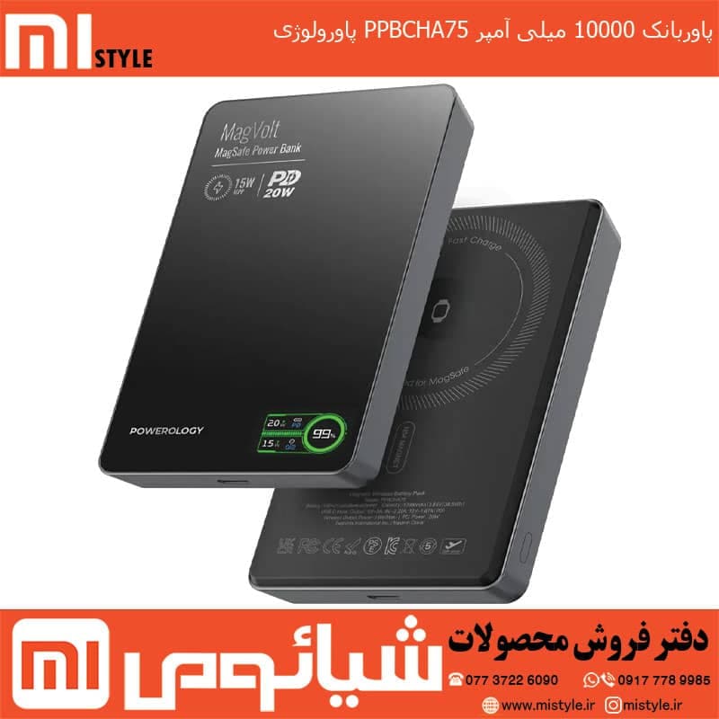 پاوربانک 10000 میلی آمپر PPBCHA75 پاورولوژی