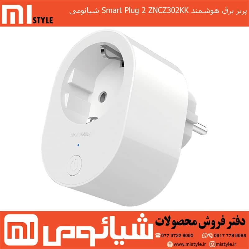 پریز برق هوشمند Smart Plug 2 ZNCZ302KK شیائومی