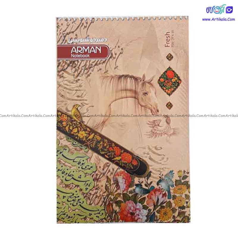 دفتر خوشنویسی سایز کوچک آرمان ARMAN