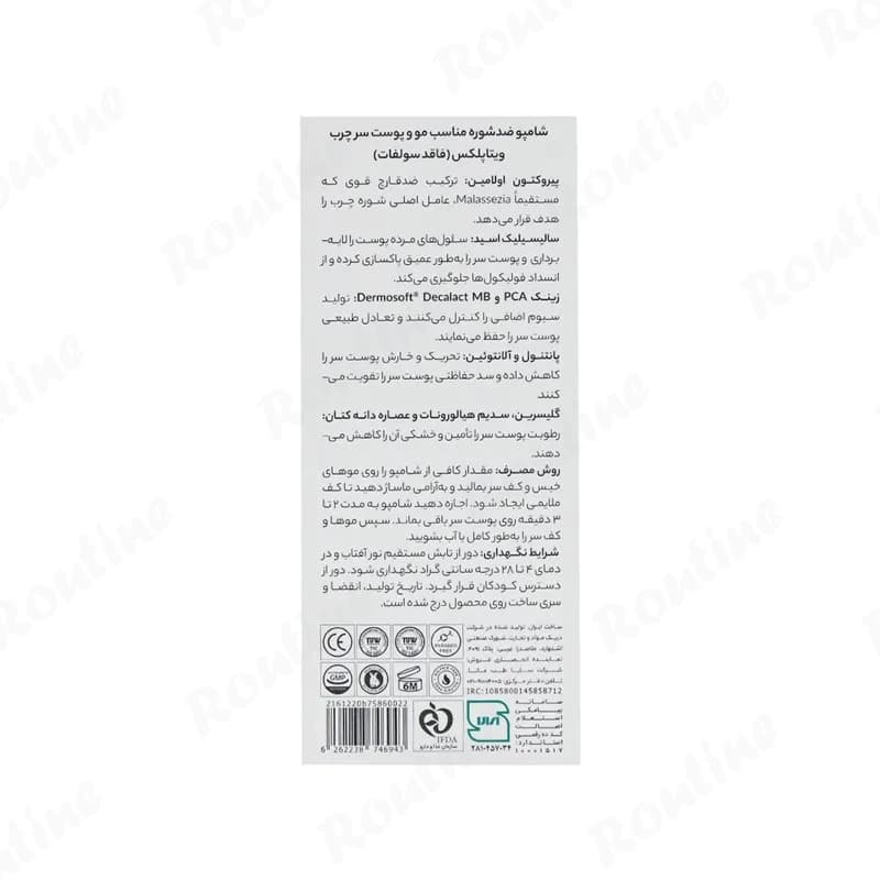 شامپو ضد شوره مو و پوست سر چرب ویتاپلکس 250 میلی‌لیتر — تصویر ۵