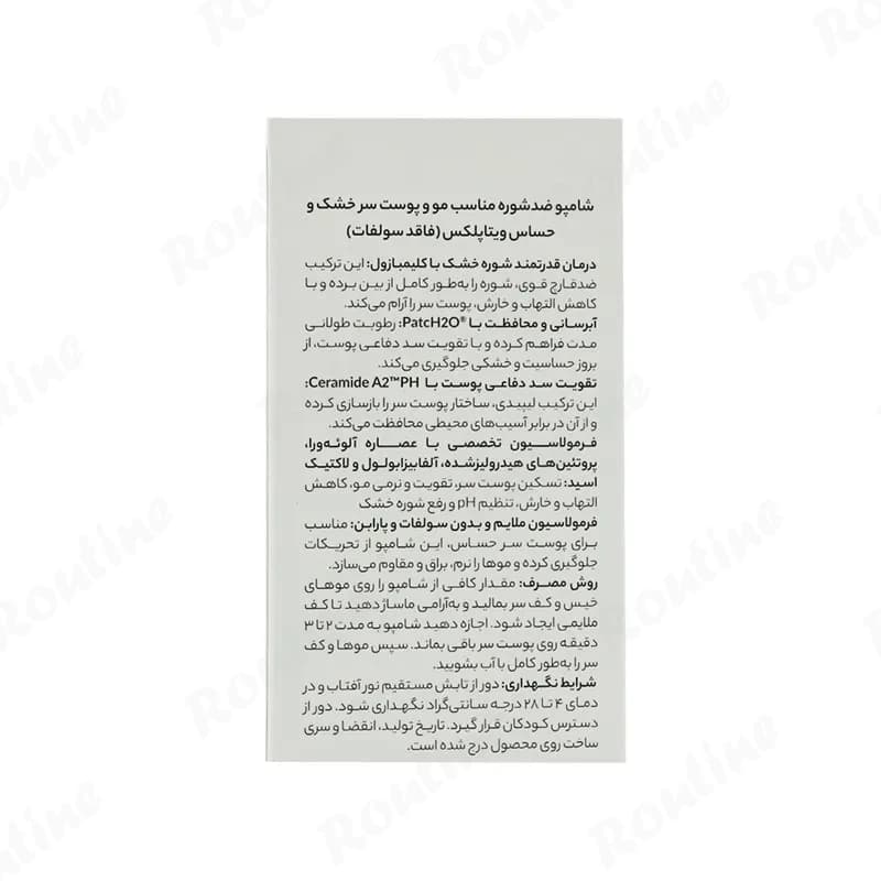 شامپو ضد شوره مو و پوست سر خشک و حساس ویتاپلکس 250 میلیلیتر — تصویر ۳