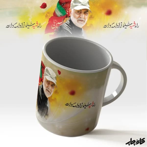 لیوان راه شهید سلیمانی ادامه دارد — تصویر ۳