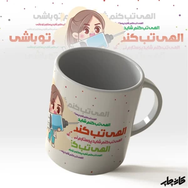 لیوان پرستارم تو باشی — تصویر ۳