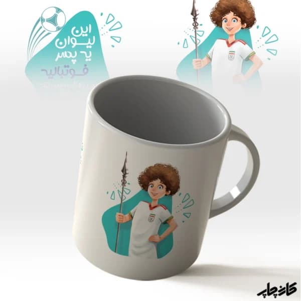 لیوان یه پسر فوتبالیست — تصویر ۳