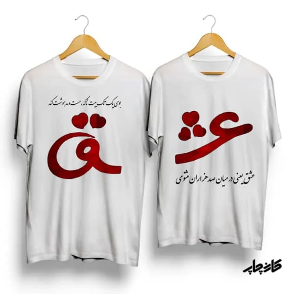 تیشرت ست عشق — تصویر ۵
