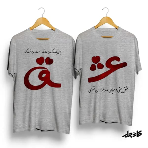 تیشرت ست عشق — تصویر ۳