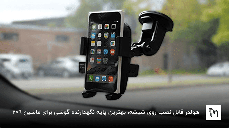 پایه نگهدارنده گوشی – هولدر موبایل — تصویر ۳
