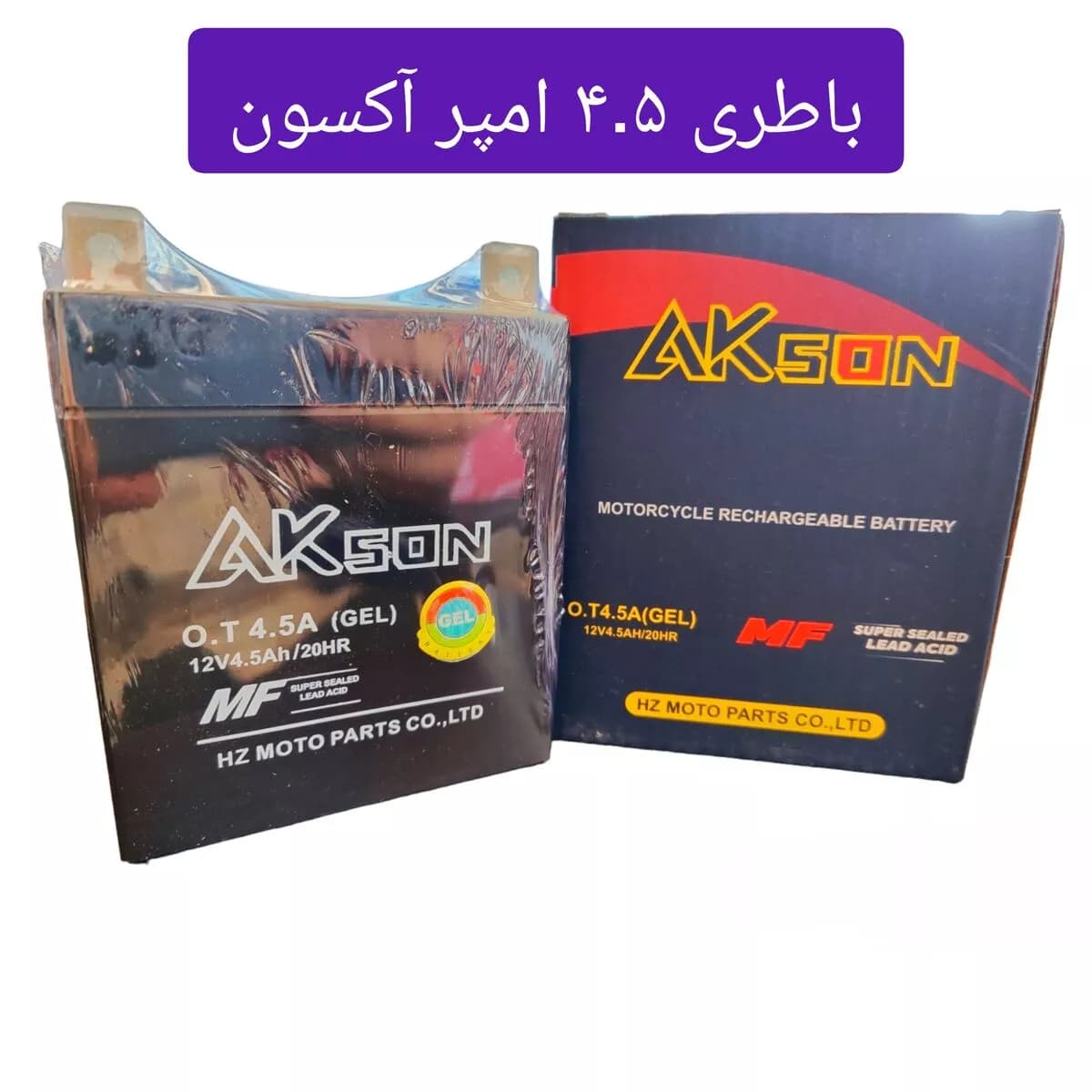 باطری موتور سیکلت 4.5 آمپر AKSON — تصویر ۲