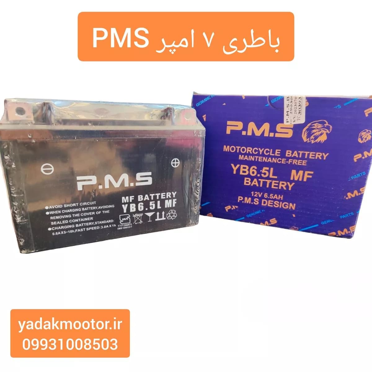 باطری 7 آمپر PMS — تصویر ۴