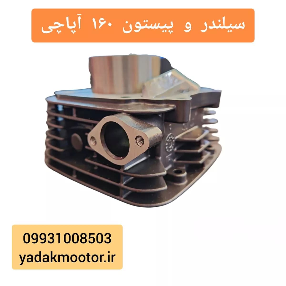 سیلندر و پیستون کامل موتور سیکلت آپاچی 160 — تصویر ۲