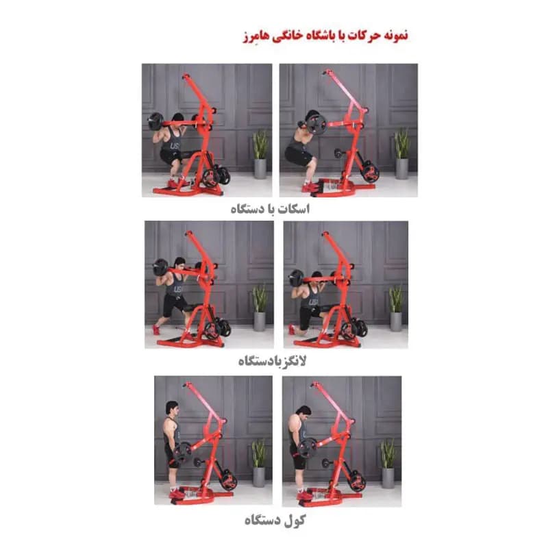دستگاه بدنسازی چند کاره خانگی هامرز Hummerz — تصویر ۹