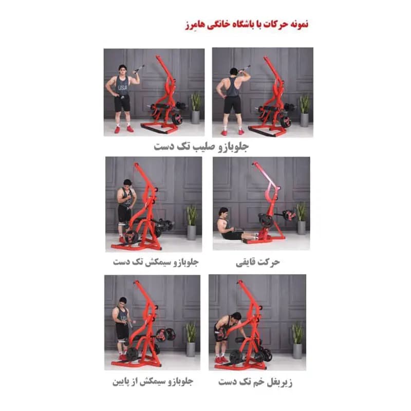 دستگاه بدنسازی چند کاره خانگی هامرز Hummerz — تصویر ۴