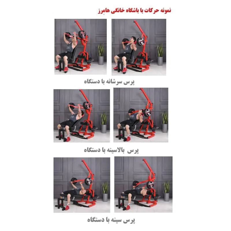 دستگاه بدنسازی چند کاره خانگی به همراه نیمکت هامرز Hummerz — تصویر ۶