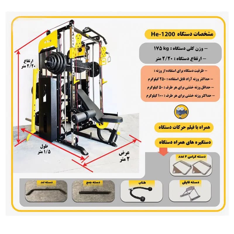 دستگاه بدنسازی چند کاره هیرو Hero 1200 — تصویر ۷