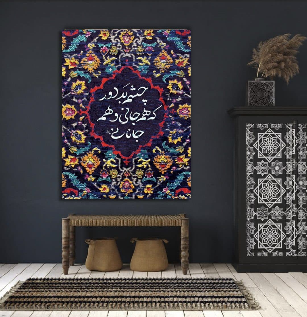 تابلو شاسی چشم بد دور — تصویر ۸