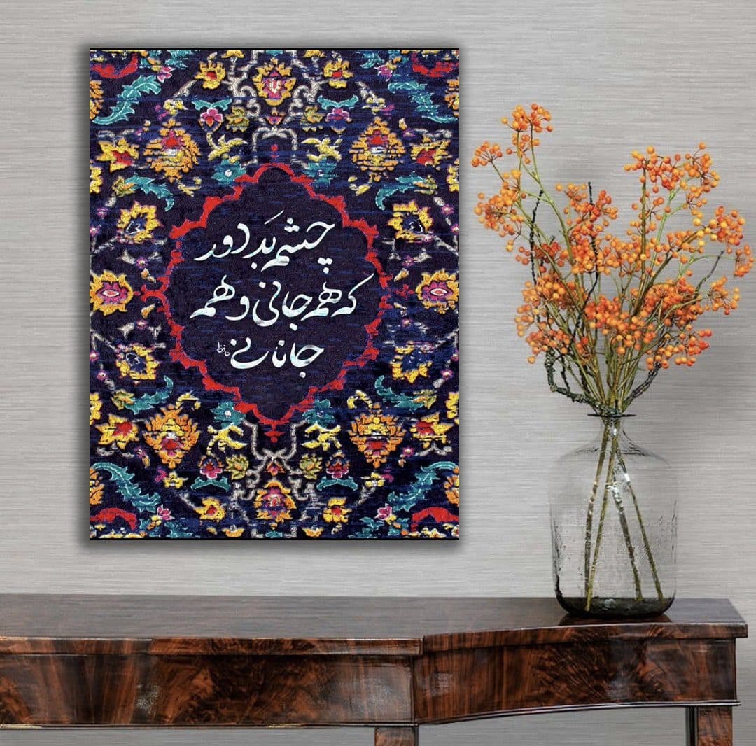 تابلو شاسی چشم بد دور