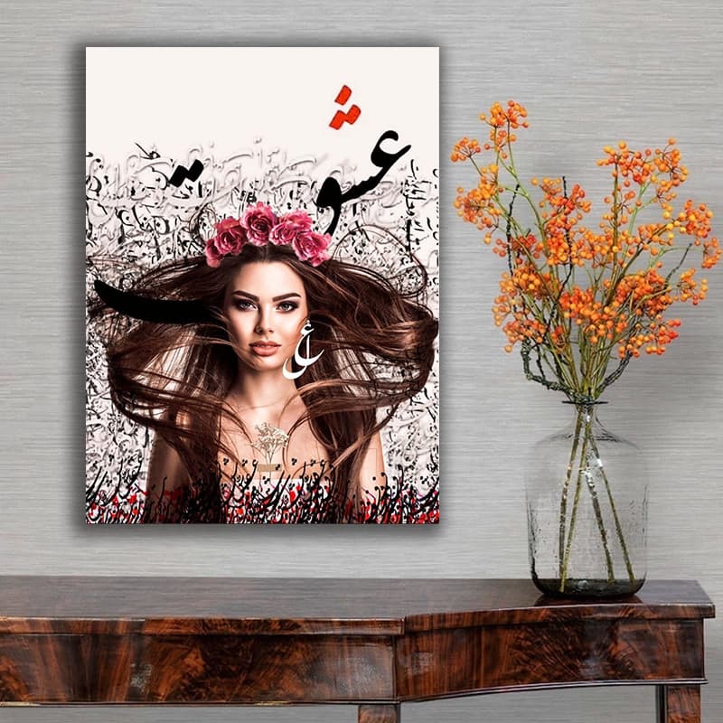 تابلو شاسی دیجیتال آرت برو ای عشق — تصویر ۲