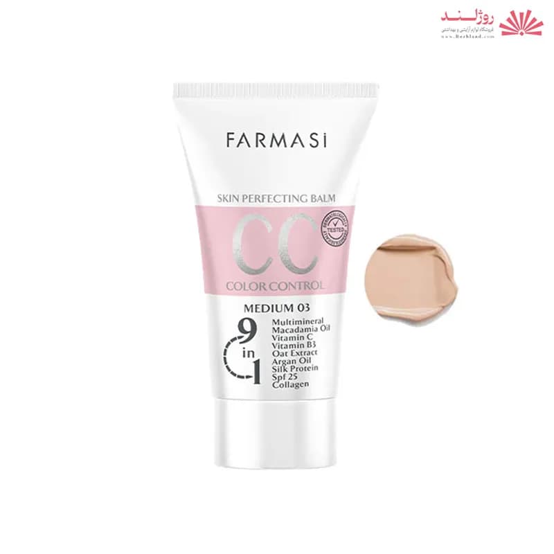سی سی کرم medium 03 فارماسی 50 میل — تصویر ۹