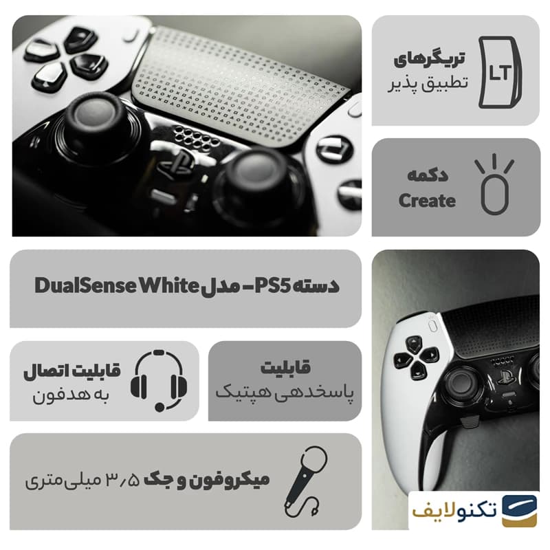 دسته بازی سفید مدل PS5 DualSense White - های کپی — تصویر ۶