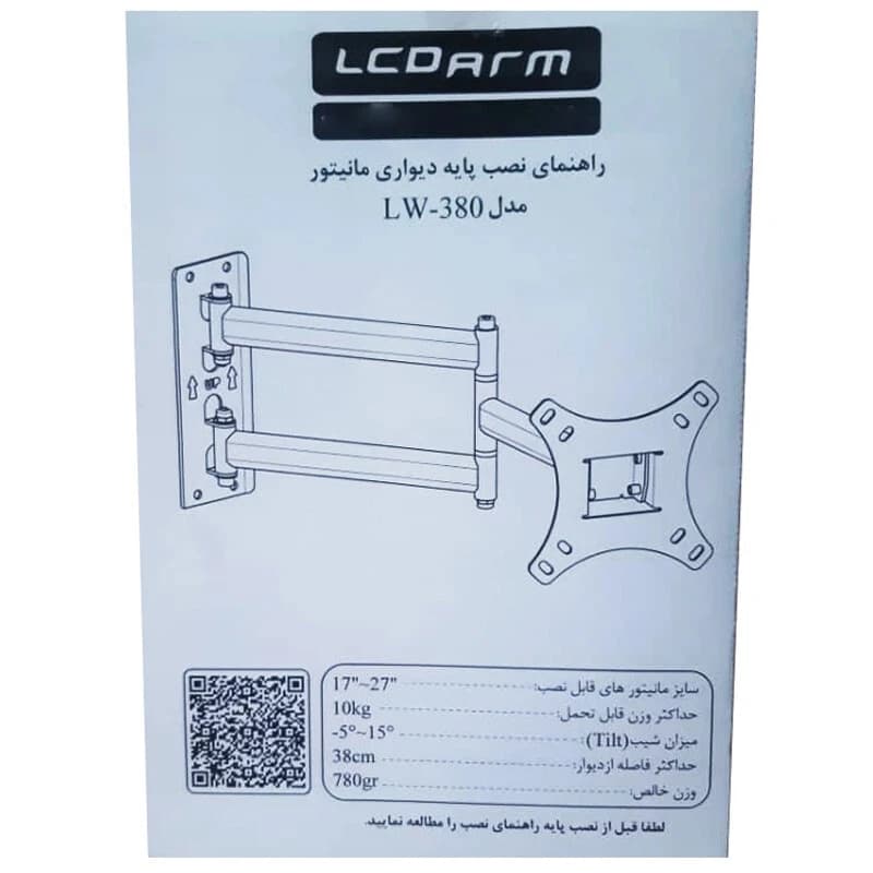 پایه دیواری متحرک مانیتور 17 تا 27 اینچ LCDARM LW-380 — تصویر ۹