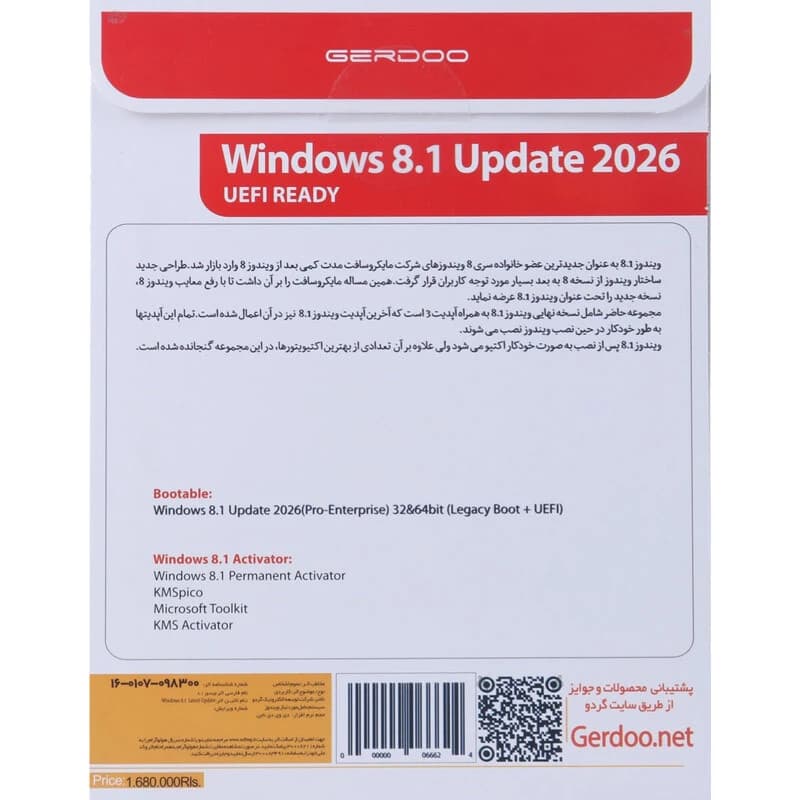 Windows 8.1 UEFI Pro/Enterprise Latest Update 2026 1DVD9 گردو — تصویر ۳