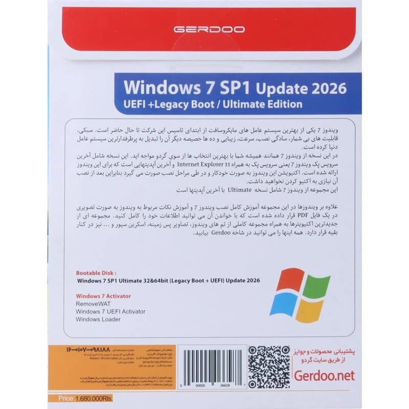 Windows 7 Ultimate SP1 Latest Update 2026 1DVD9 گردو — تصویر ۳