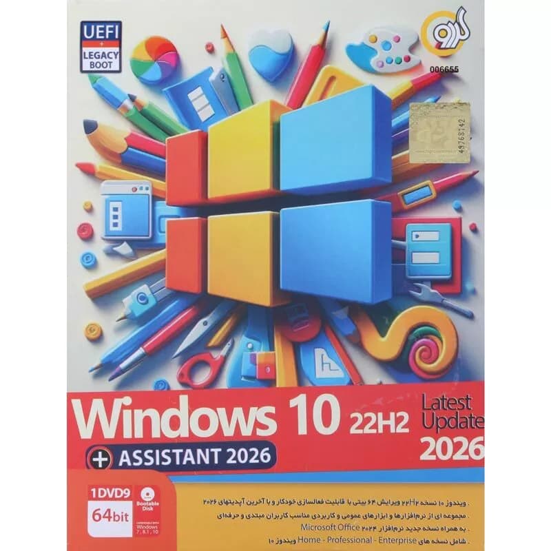 Windows 10 2026 22H2 UEFI + Assistant 1DVD9 گردو — تصویر ۸