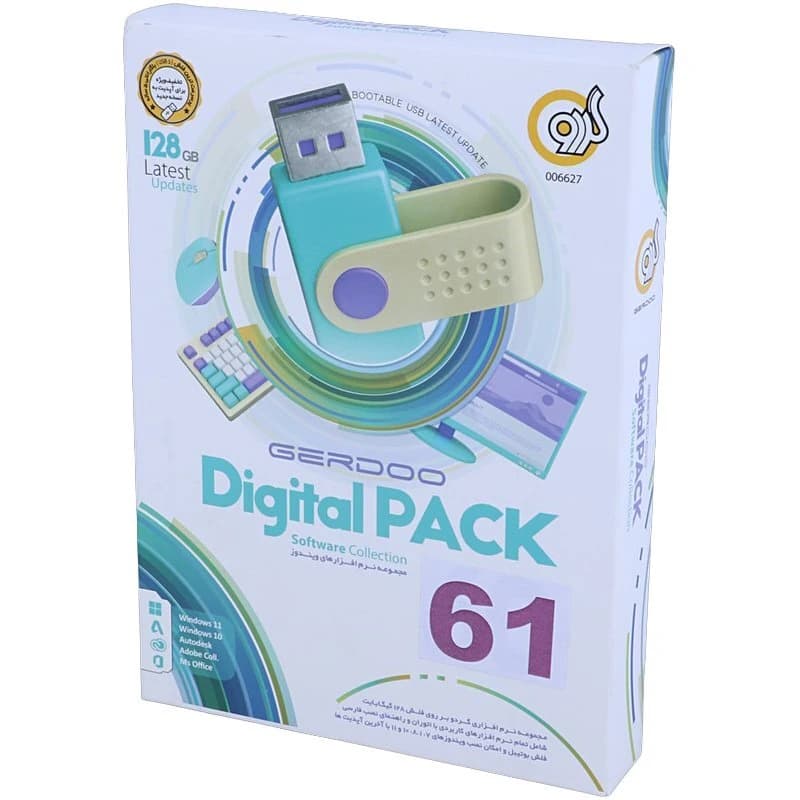 پک نرم افزاری Digital Pack 61 128GB Flash Edition 6627 گردو — تصویر ۶