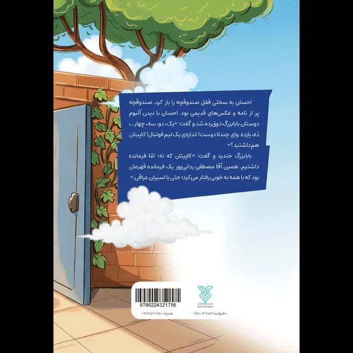 کتاب کوچه ی شادی — تصویر ۵