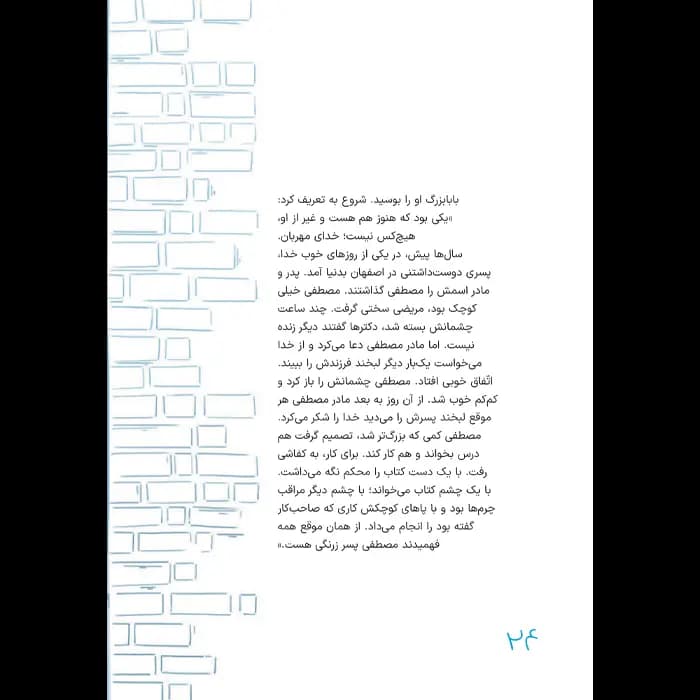 کتاب کوچه ی شادی — تصویر ۴