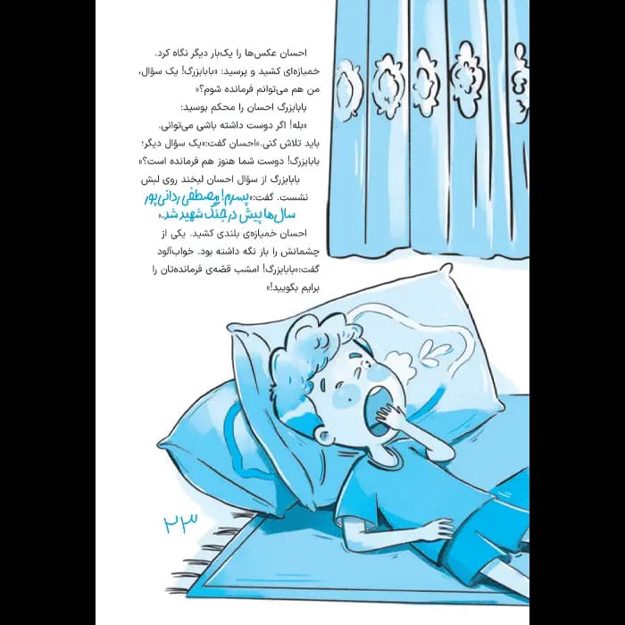 کتاب کوچه ی شادی — تصویر ۳