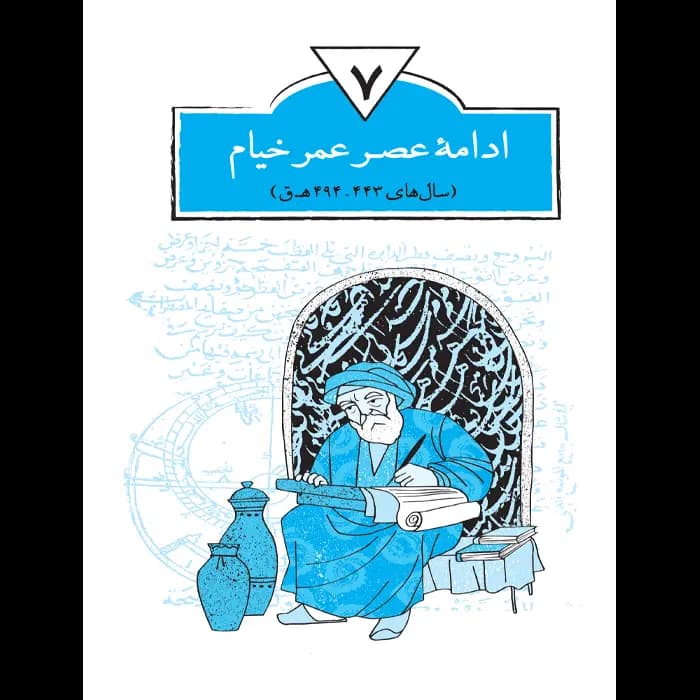 کتاب نام آوران جلد 3 — تصویر ۳