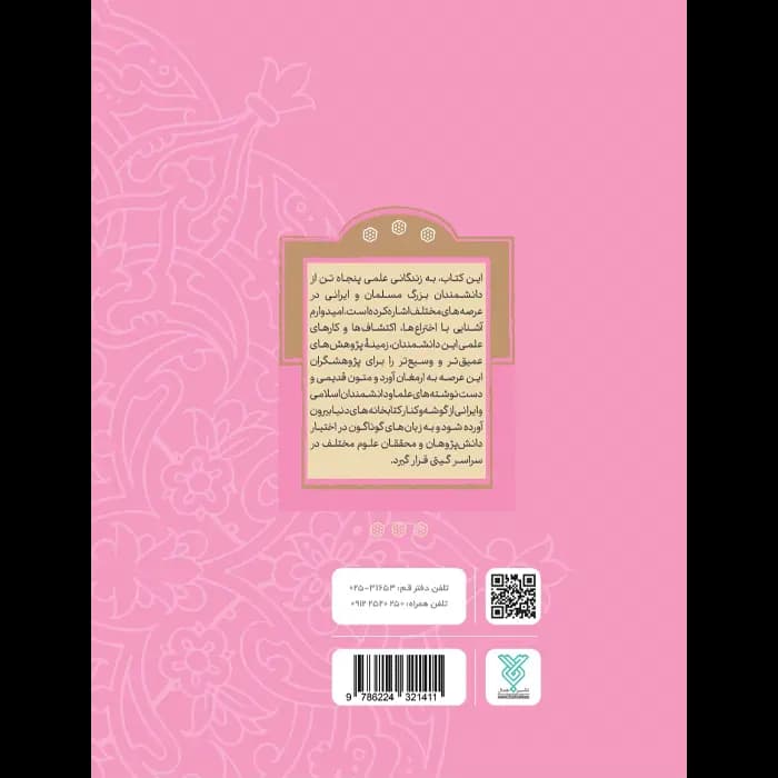 کتاب نام آوران جلد 3 — تصویر ۶