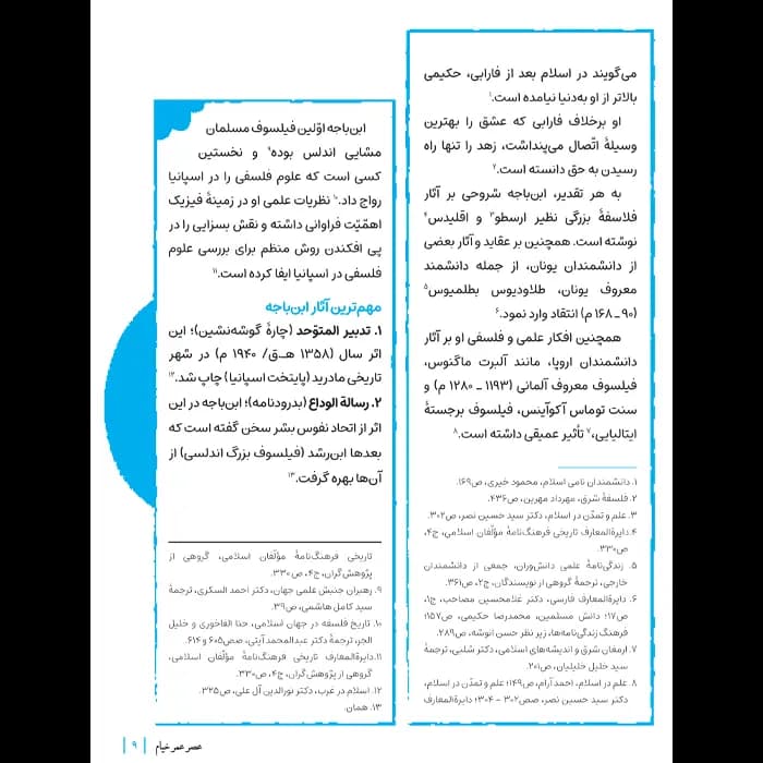 کتاب نام آوران جلد 3 — تصویر ۵