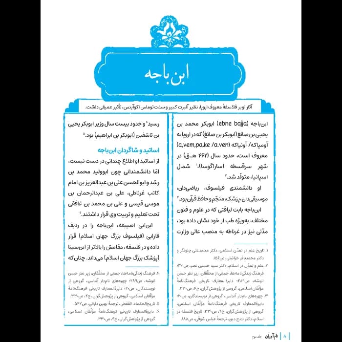 کتاب نام آوران جلد 3 — تصویر ۴