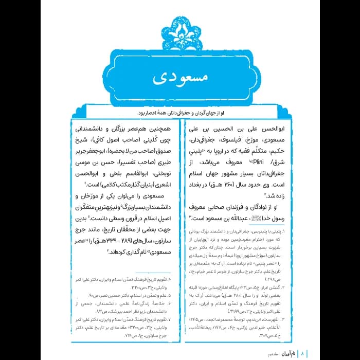 کتاب نام آوران جلد 2 — تصویر ۱۲