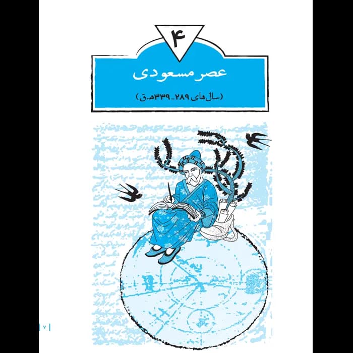 کتاب نام آوران جلد 2 — تصویر ۱۱