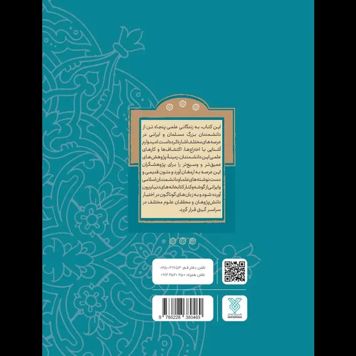 کتاب نام آوران جلد 2 — تصویر ۶