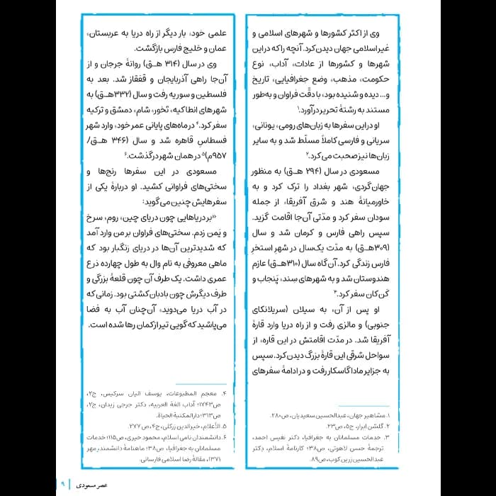 کتاب نام آوران جلد 2 — تصویر ۵