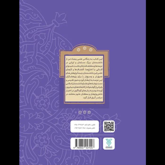 کتاب نام آوران جلد 1 — تصویر ۶