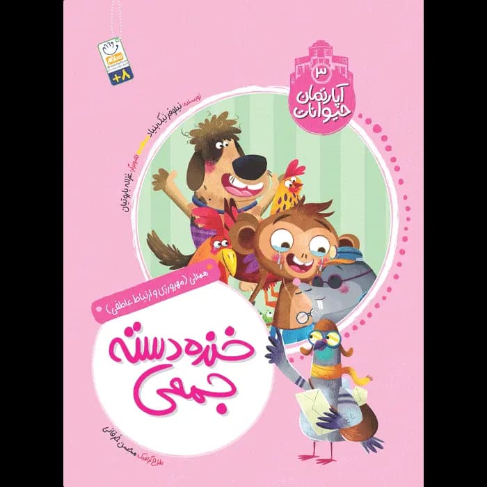 کتاب خنده دسته جمعی