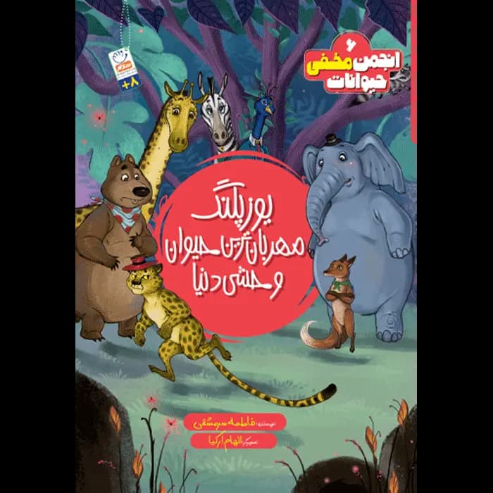 کتاب یوزپلنگ مهربان ترین حیوان وحشی دنیا