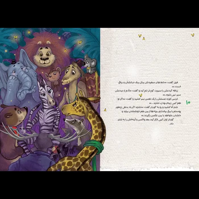 کتاب شتری كه همیشه آه می کشید — تصویر ۱۲