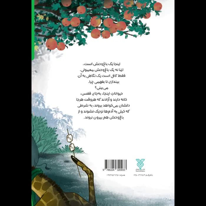 کتاب شتری كه همیشه آه می کشید — تصویر ۹