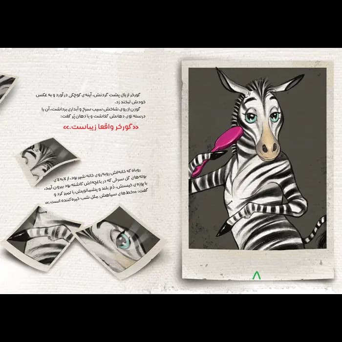 کتاب شتری كه همیشه آه می کشید — تصویر ۷