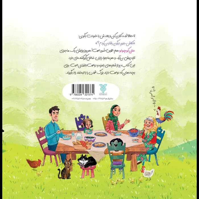 کتاب ماجراهای علی کوچولو — تصویر ۵