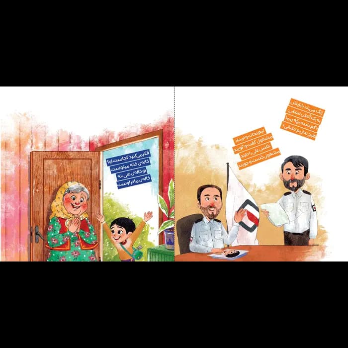 کتاب ماجراهای علی کوچولو — تصویر ۸